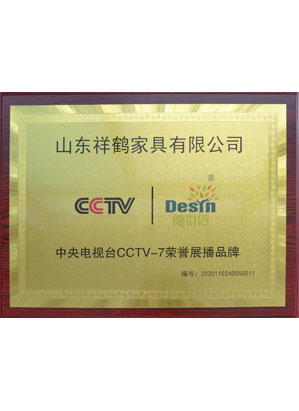 中央电视台CCTV-7荣誉展播品牌